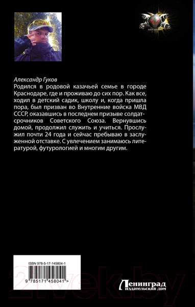 Изображение товара Книга АСТ Дураки умирают последними (Гуков А.)