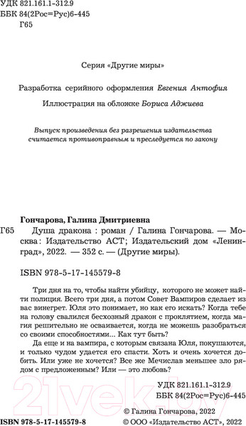 Изображение товара Книга АСТ Душа дракона (Гончарова Г.Д.)