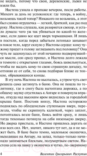 Изображение товара Книга АСТ Живи и помни (Распутин В.Г.)