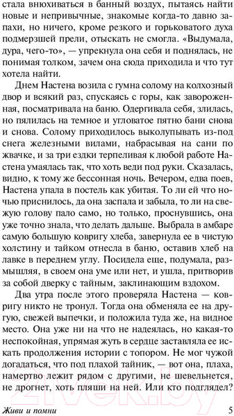 Изображение товара Книга АСТ Живи и помни (Распутин В.Г.)
