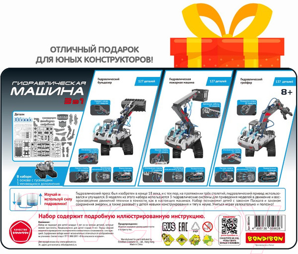 Изображение товара Конструктор Bondibon Гидравлическая машина 3 в 1 / ВВ5694