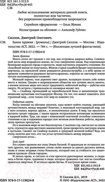 Изображение товара Книга АСТ Закон оружия (Силлов Д.О.)