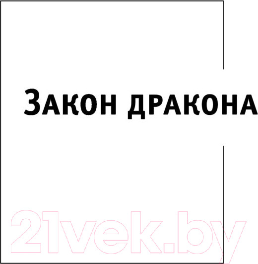 Изображение товара Книга АСТ Закон оружия (Силлов Д.О.)