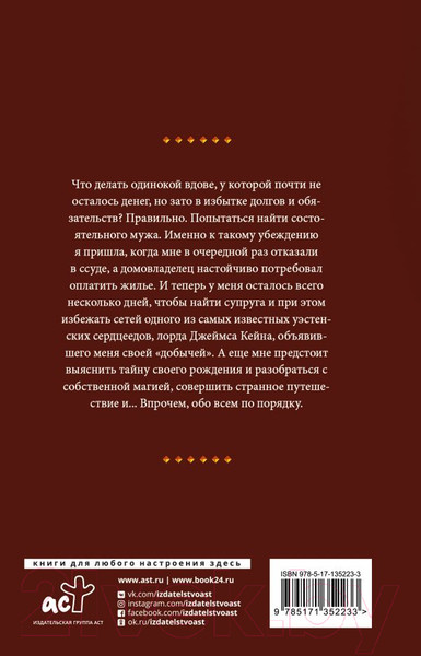 Художественная книга АСТ Законный брак (Росси Д.) — фото 6