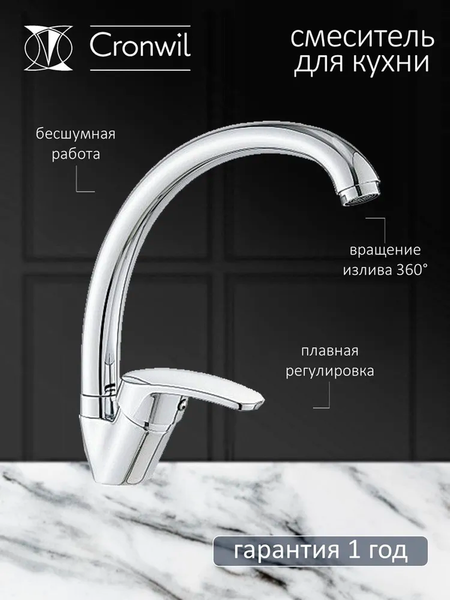 Изображение товара Смеситель Cronwil CP036-41