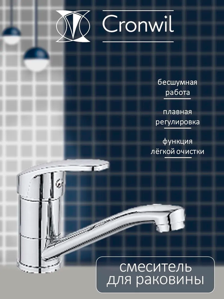 Изображение товара Смеситель Cronwil CP036-45
