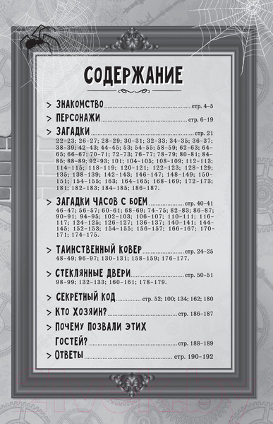 Изображение товара Книга АСТ Замок загадок (Сайалэро М.)