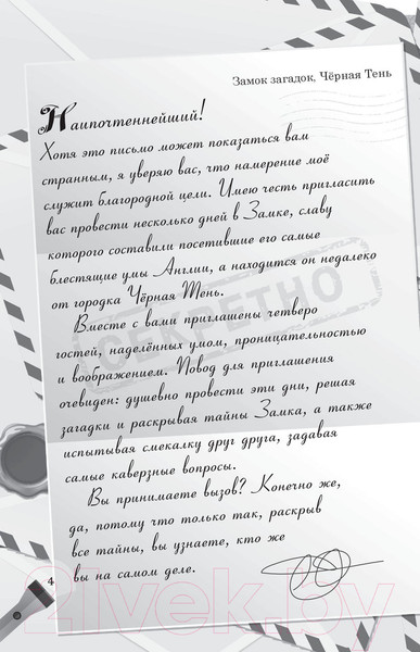 Изображение товара Книга АСТ Замок загадок (Сайалэро М.)