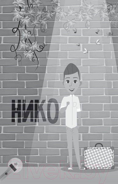 Изображение товара Книга АСТ Замок загадок (Сайалэро М.)