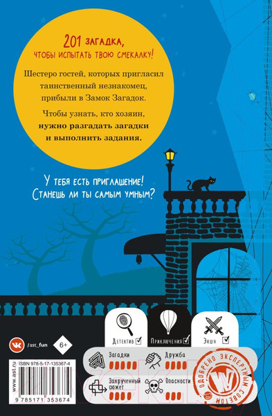 Изображение товара Книга АСТ Замок загадок (Сайалэро М.)