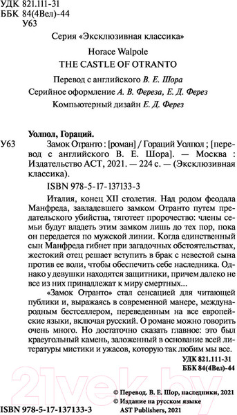 Изображение товара Книга АСТ Замок Отранто (Уолпол Г.)