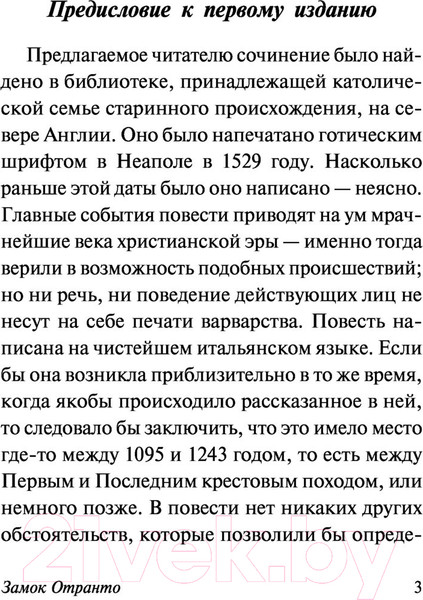 Изображение товара Книга АСТ Замок Отранто (Уолпол Г.)
