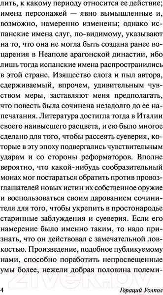 Изображение товара Книга АСТ Замок Отранто (Уолпол Г.)