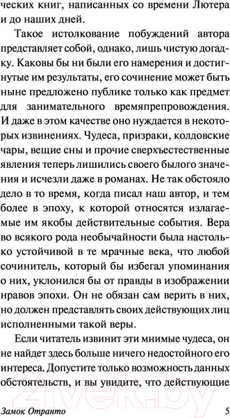 Изображение товара Книга АСТ Замок Отранто (Уолпол Г.)