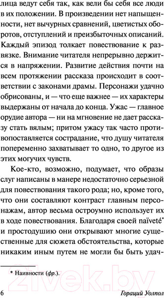 Изображение товара Книга АСТ Замок Отранто (Уолпол Г.)