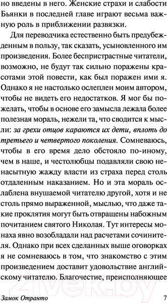 Изображение товара Книга АСТ Замок Отранто (Уолпол Г.)