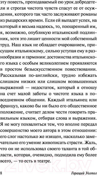 Изображение товара Книга АСТ Замок Отранто (Уолпол Г.)