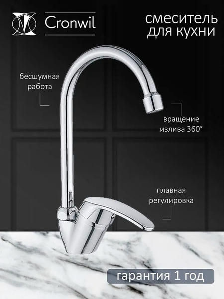 Изображение товара Смеситель Cronwil CP036-51