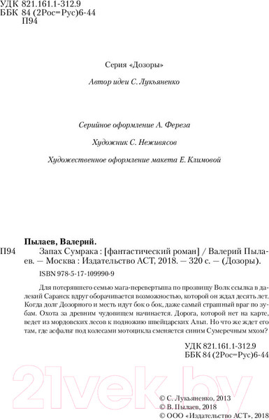 Изображение товара Книга АСТ Запах Сумрака (Пылаев В.)