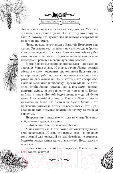 Изображение товара Книга АСТ Запах Сумрака (Пылаев В.)