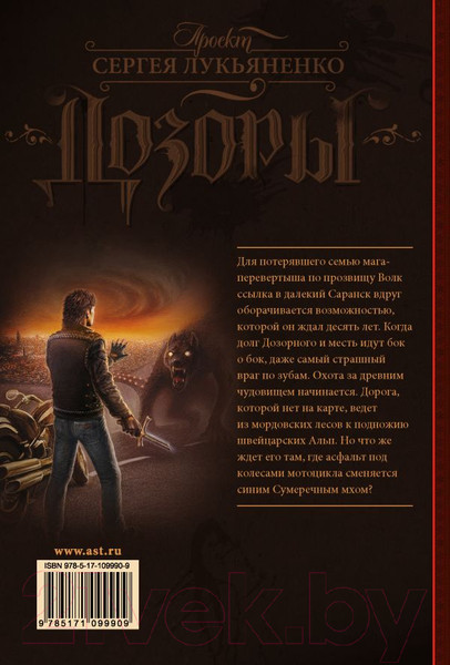 Изображение товара Книга АСТ Запах Сумрака (Пылаев В.)