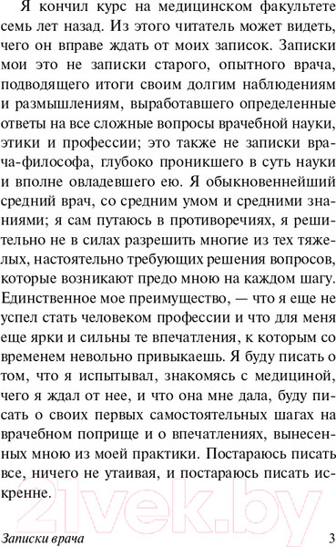 Изображение товара Книга АСТ Записки врача (Вересаев В.В.)