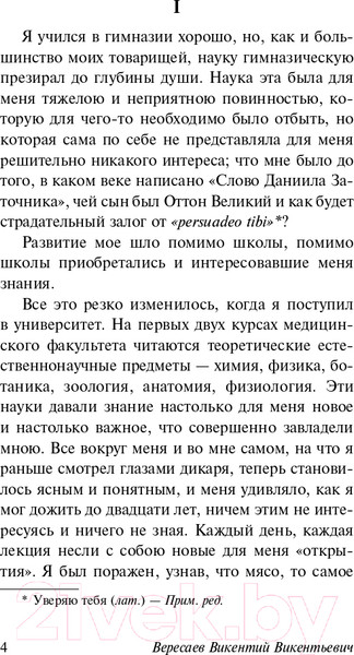 Изображение товара Книга АСТ Записки врача (Вересаев В.В.)
