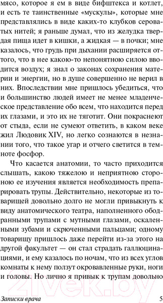 Изображение товара Книга АСТ Записки врача (Вересаев В.В.)