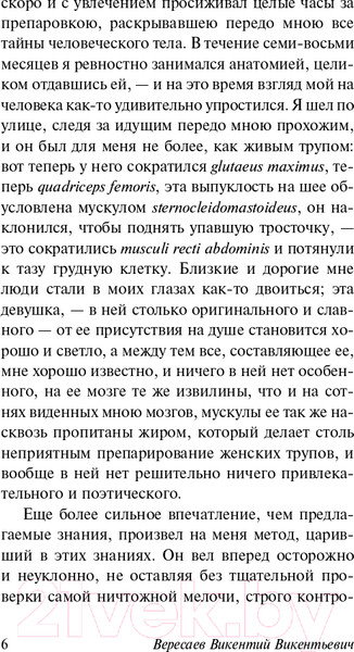 Изображение товара Книга АСТ Записки врача (Вересаев В.В.)