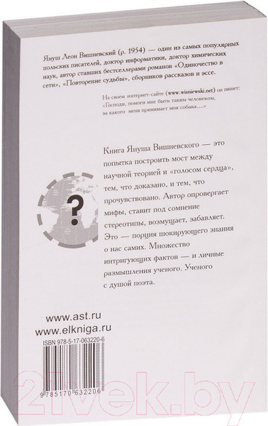 Художественная книга АСТ Зачем нужны мужчины? (Вишневский Я.Л.) — фото 6
