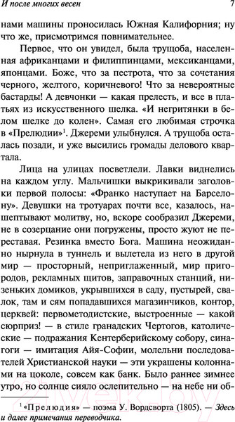 Изображение товара Художественная книга АСТ И после многих весен (Хаксли О.)