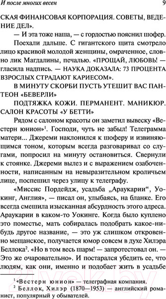 Изображение товара Художественная книга АСТ И после многих весен (Хаксли О.)