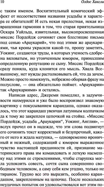 Изображение товара Художественная книга АСТ И после многих весен (Хаксли О.)