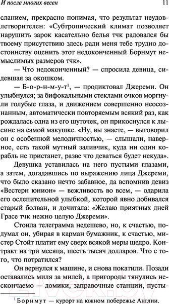 Изображение товара Художественная книга АСТ И после многих весен (Хаксли О.)
