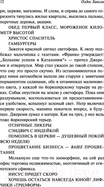 Изображение товара Художественная книга АСТ И после многих весен (Хаксли О.)
