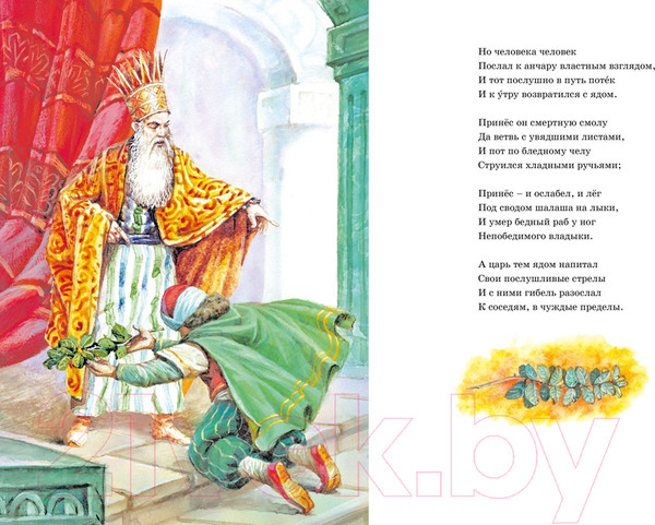 Изображение товара Книга Махаон И сердце бьется в упоенье. Стихи (Пушкин А.)