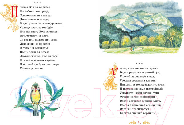 Изображение товара Книга Махаон И сердце бьется в упоенье. Стихи (Пушкин А.)