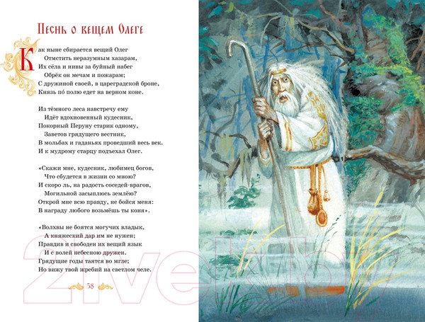 Изображение товара Книга Махаон И сердце бьется в упоенье. Стихи (Пушкин А.)