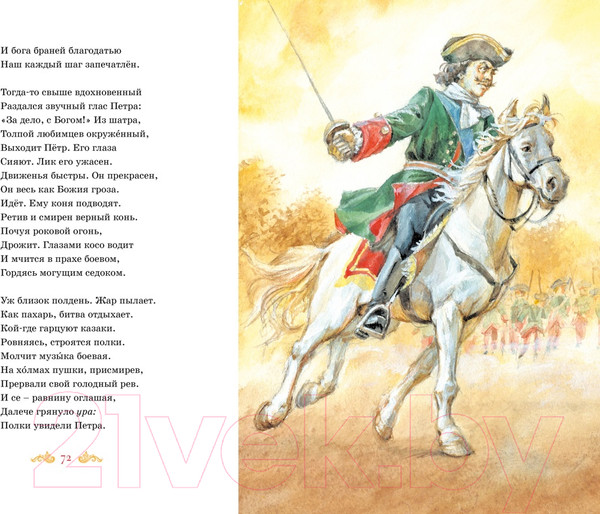 Изображение товара Книга Махаон И сердце бьется в упоенье. Стихи (Пушкин А.)