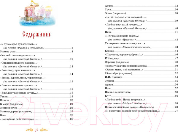 Изображение товара Книга Махаон И сердце бьется в упоенье. Стихи (Пушкин А.)