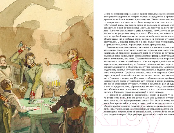Изображение товара Художественная книга Махаон Повести Белкина (Пушкин А.)