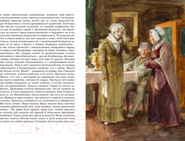 Изображение товара Художественная книга Махаон Повести Белкина (Пушкин А.)