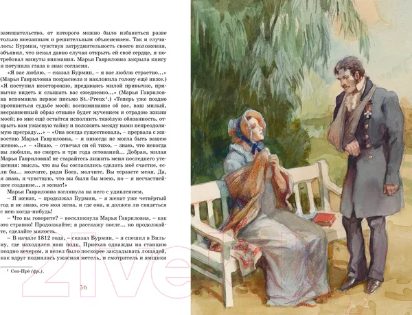 Изображение товара Художественная книга Махаон Повести Белкина (Пушкин А.)