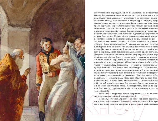 Изображение товара Художественная книга Махаон Повести Белкина (Пушкин А.)