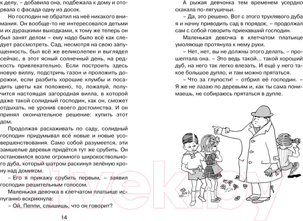 Изображение товара Книга Махаон Пеппи Длинный чулок в стране Веселии (Линдгрен А.)