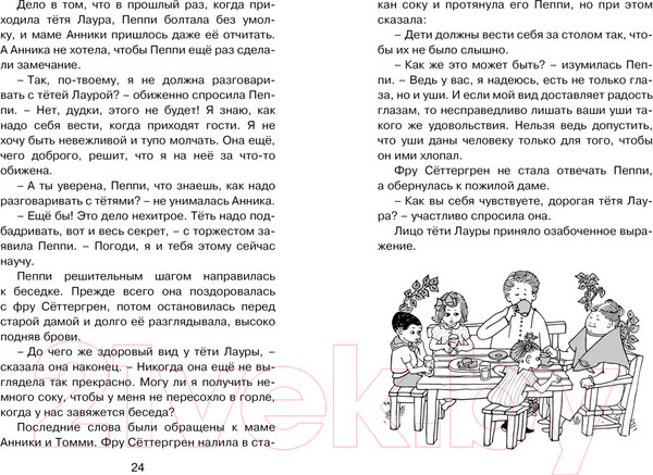 Изображение товара Книга Махаон Пеппи Длинный чулок в стране Веселии (Линдгрен А.)