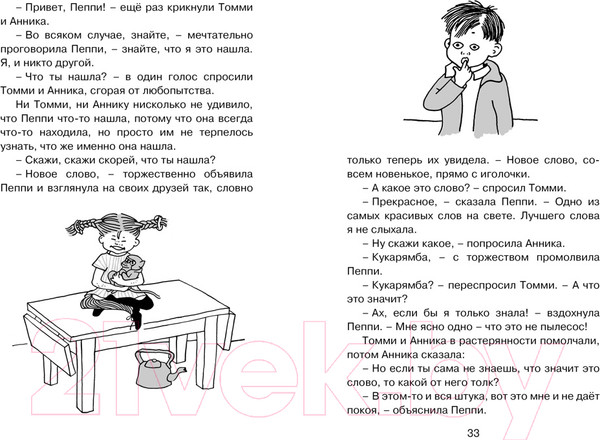 Изображение товара Книга Махаон Пеппи Длинный чулок в стране Веселии (Линдгрен А.)