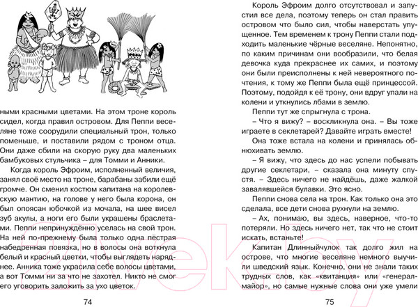 Изображение товара Книга Махаон Пеппи Длинный чулок в стране Веселии (Линдгрен А.)