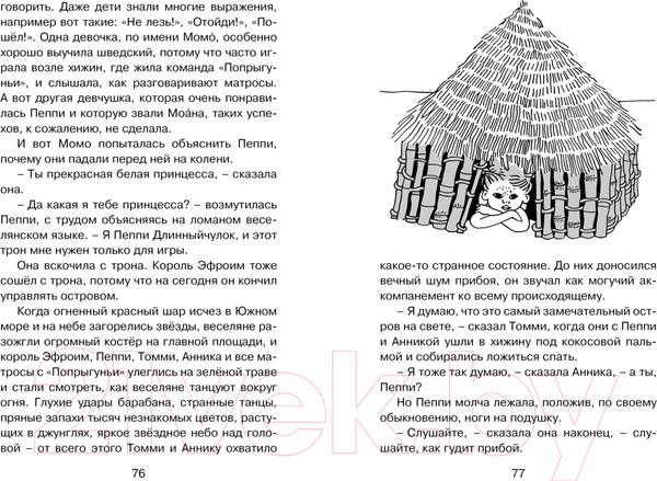 Изображение товара Книга Махаон Пеппи Длинный чулок в стране Веселии (Линдгрен А.)
