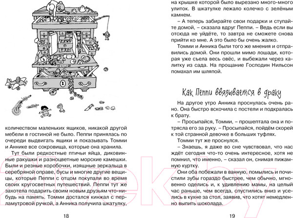 Изображение товара Книга Махаон Пеппи Длинный чулок поселяется в вилле Курица (Линдгрен А.)
